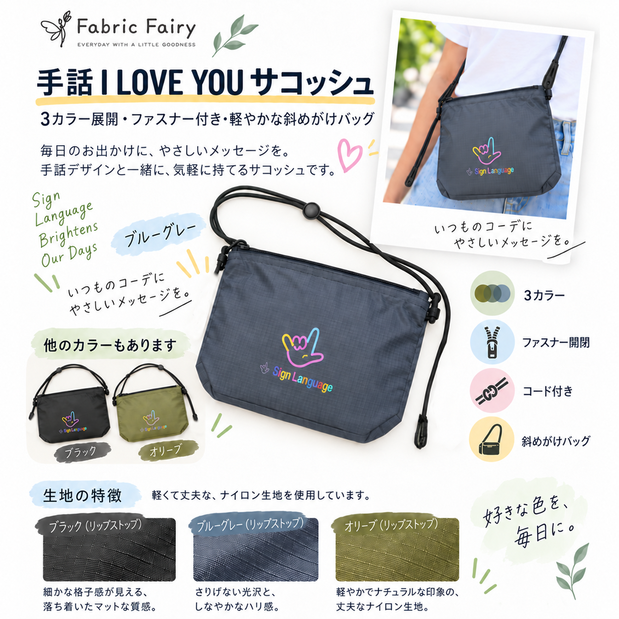 手話 I LOVE YOU カラフルコード サコッシュ|軽量コンパクト